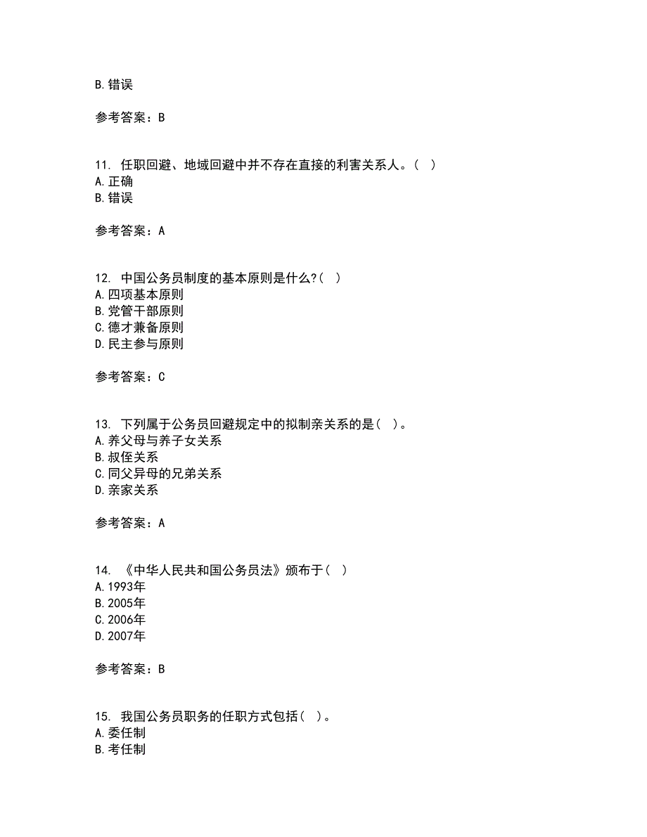 南开大学21秋《国家公务员制度专题》在线作业二答案参考93_第3页