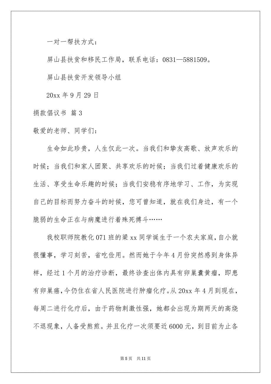 关于捐款倡议书模板合集7篇_第5页