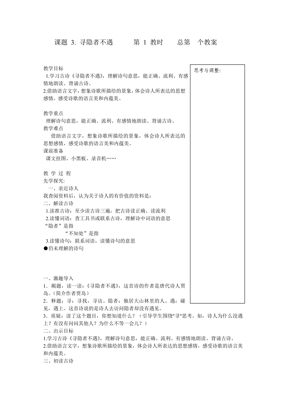 寻隐者不遇教案.doc_第1页