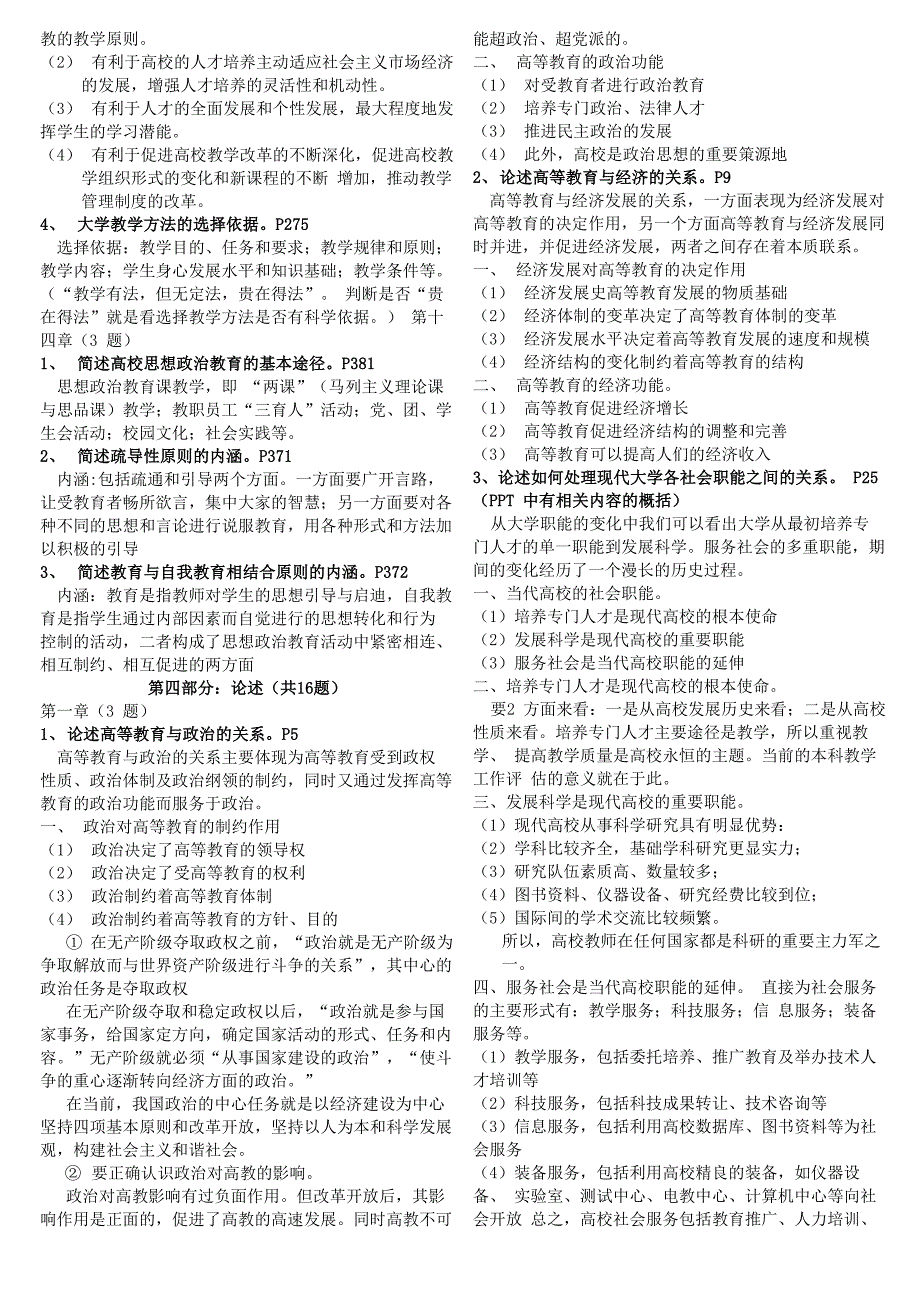 高等教育学(完整版知识点)_第4页