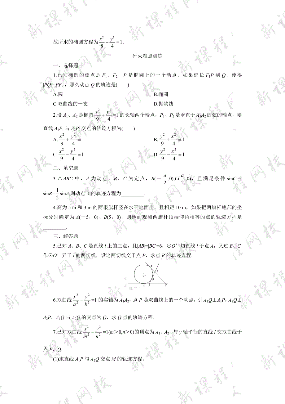 圆锥曲线轨迹及方程求法大全1_第3页
