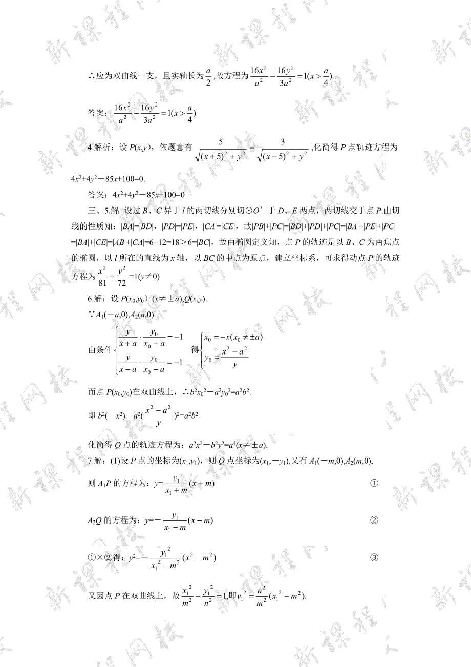 圆锥曲线轨迹及方程求法大全1_第5页