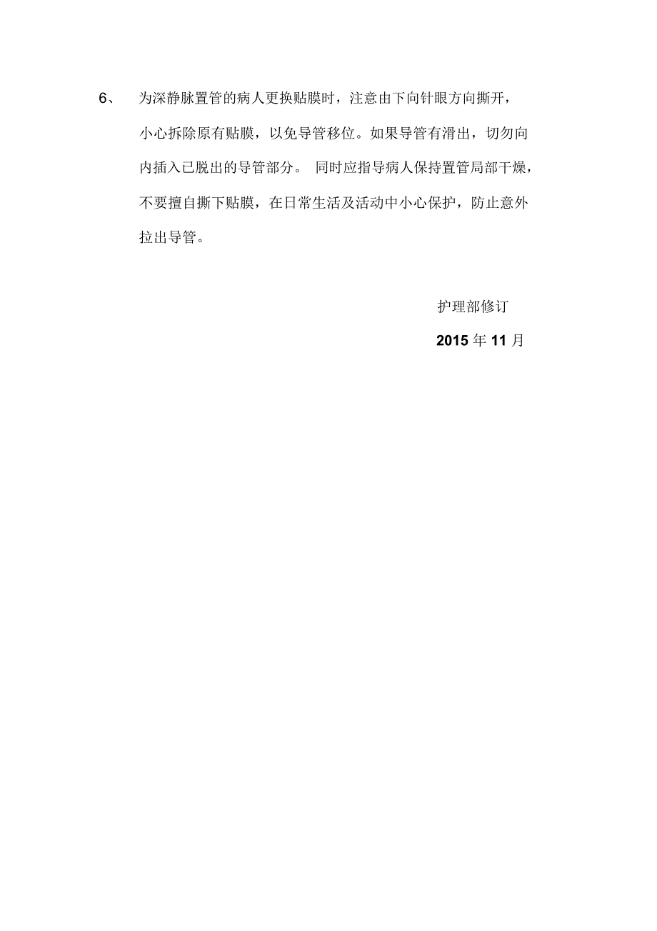 防止各类导管滑脱的预防措施(20210423171429)_第2页