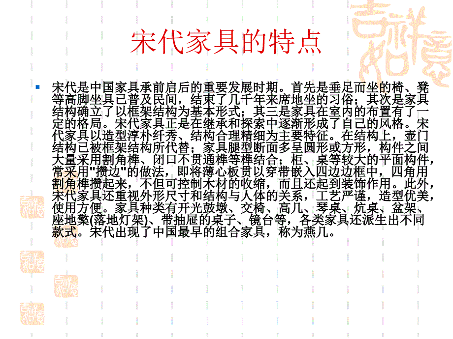 宋代家具的特点PPT课件_第3页