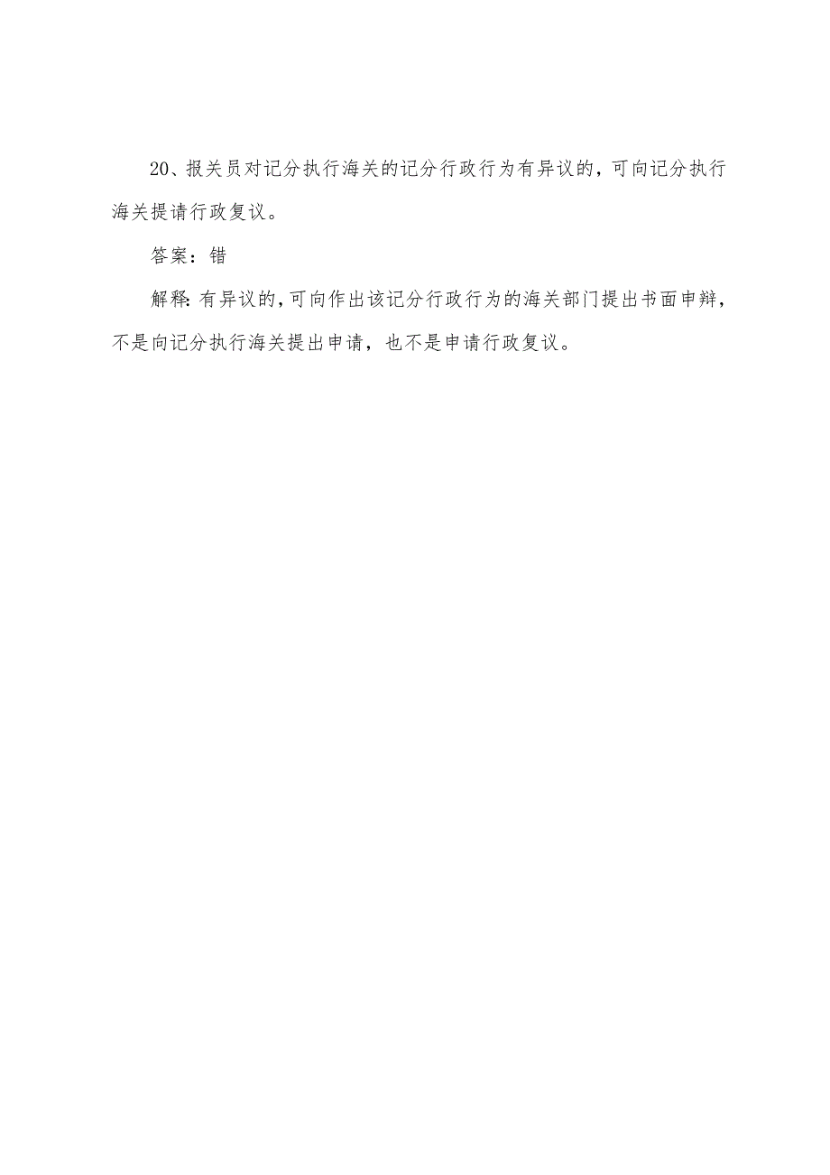 2022年报关员考试第一章重点自测及答案四.docx_第3页