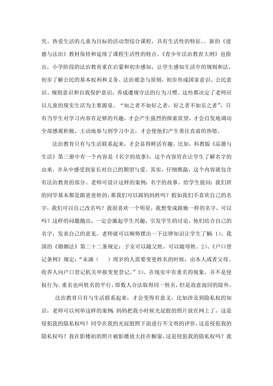 浅谈如何进行小学生法治教育_第2页