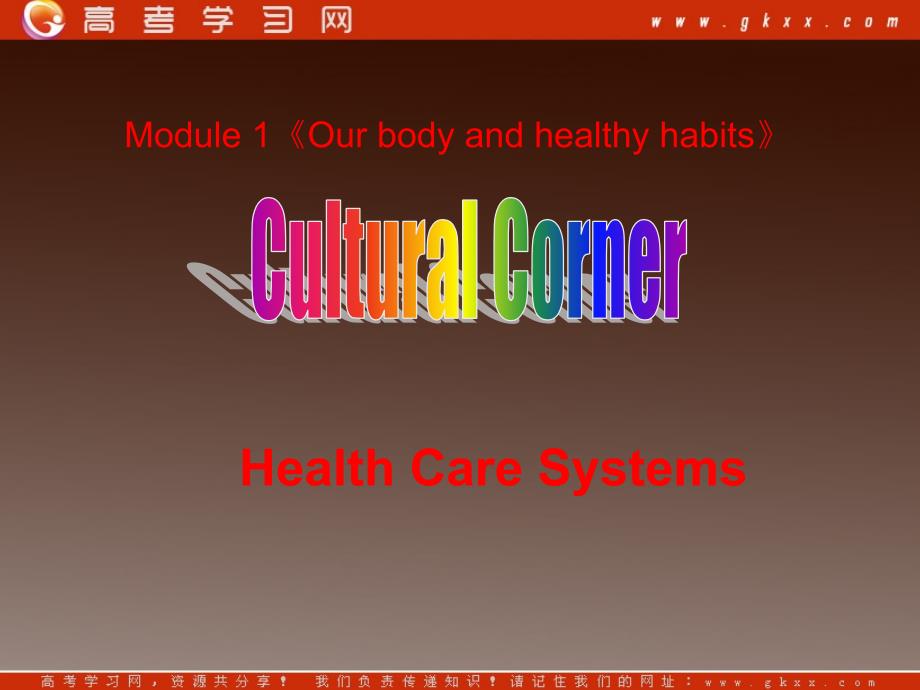 高二英语备课《Module 1 Our Body and Healthy Habits》Cultural Corner课件5 外研版必修2_第1页