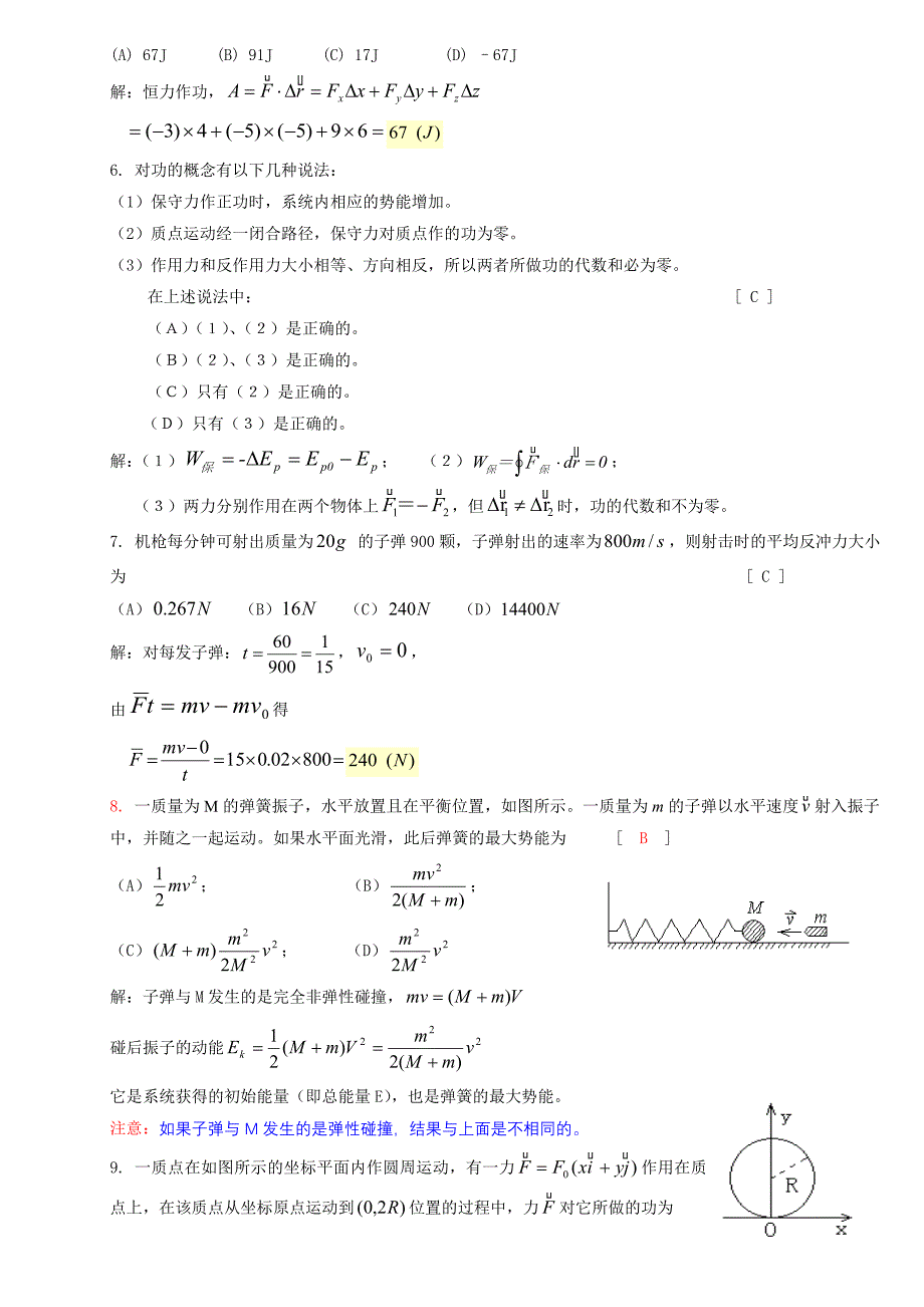 02质点动力学.doc_第2页