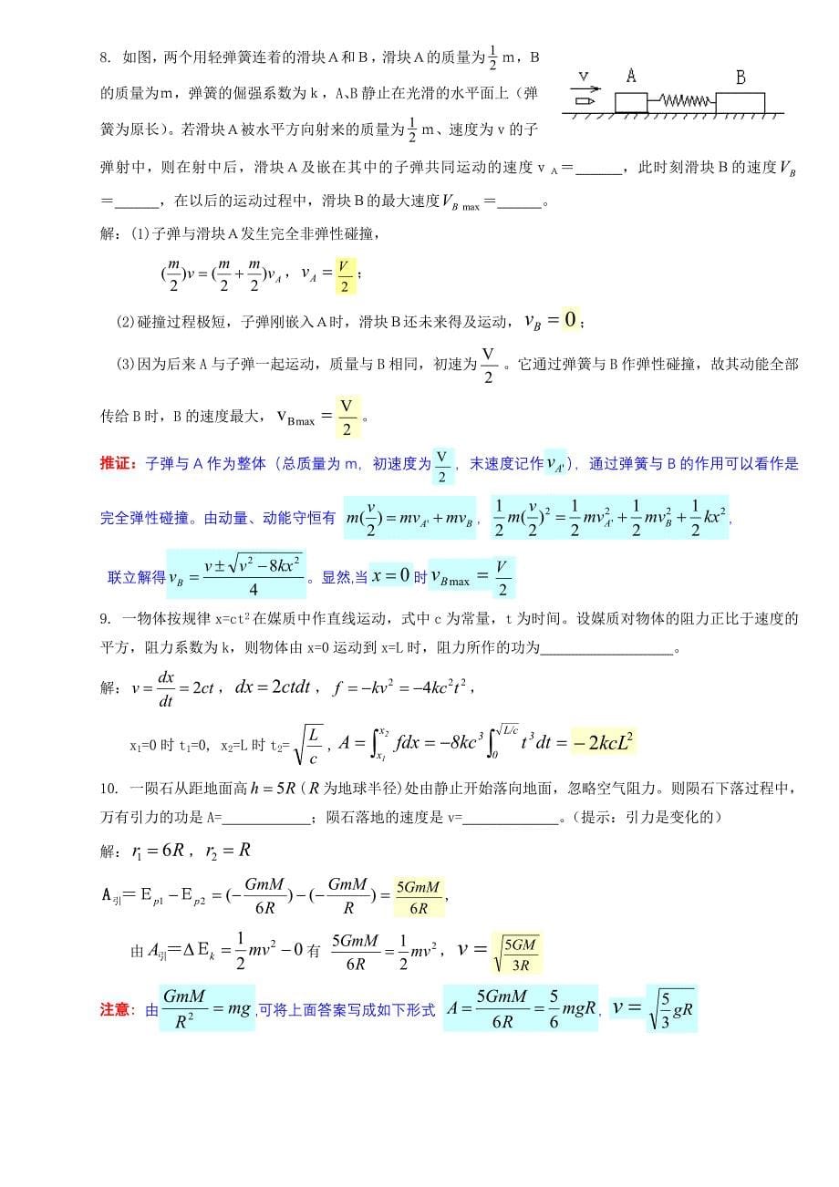 02质点动力学.doc_第5页