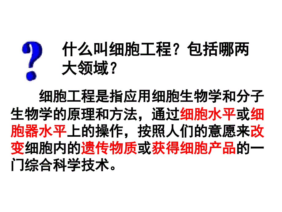 细胞工程植物细胞工程的基本技术第二章第一节_第3页