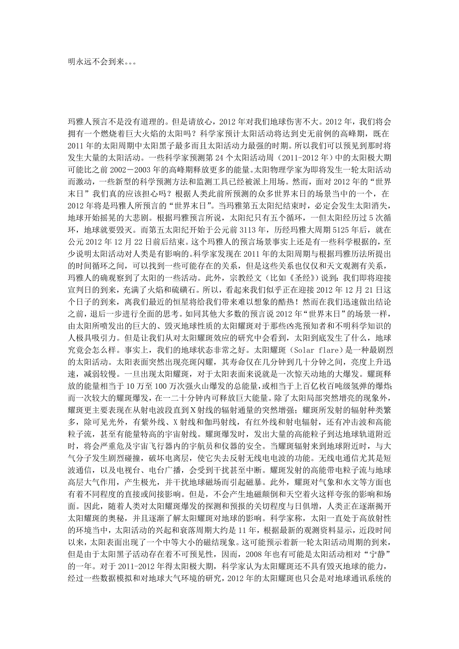 玛雅人的世界末日论真的会实现吗？.doc_第4页