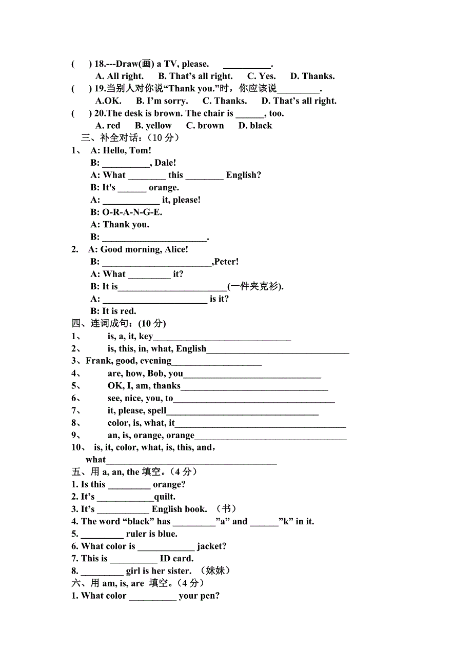 初一英语Units1-3检测试题_第2页