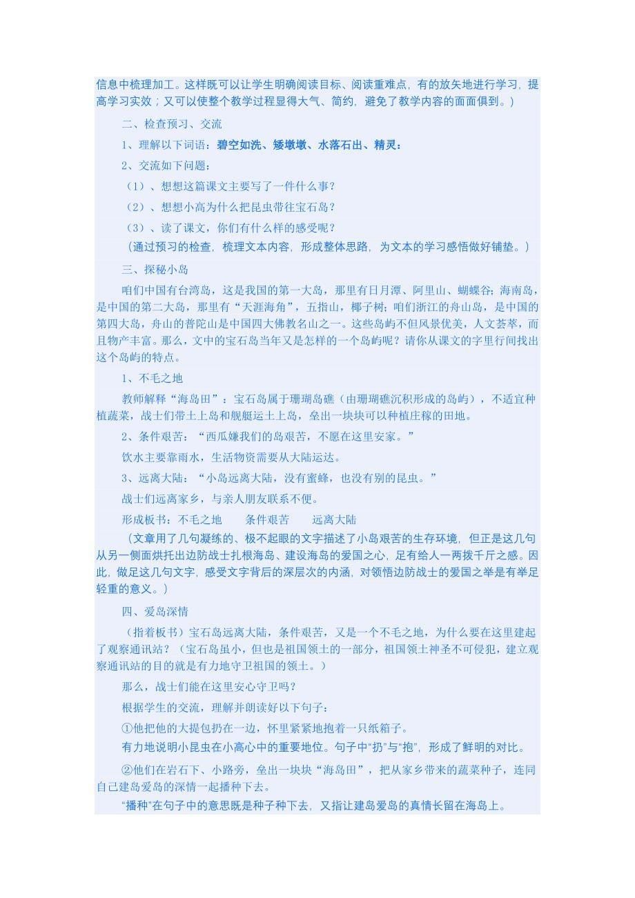 彩色的翅膀教学设计.doc_第5页