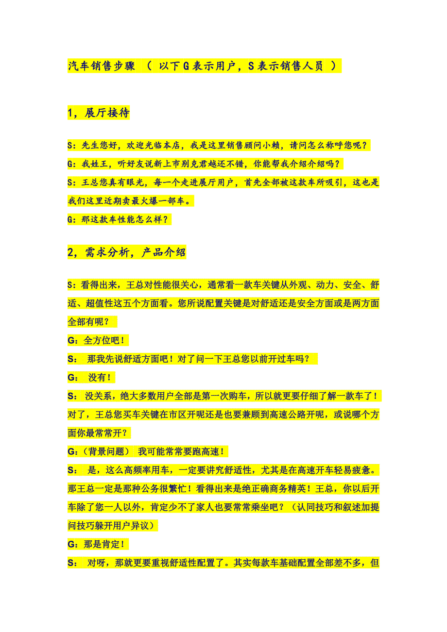 汽车销售作业流程与顾客对话.doc_第1页