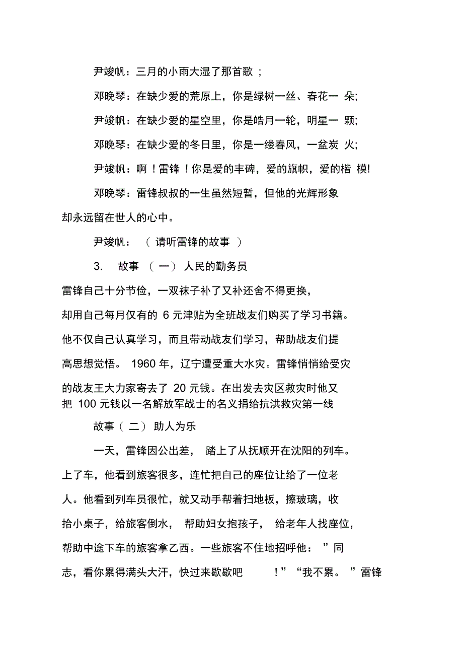 XX学雷锋主题班会活动方案_第3页