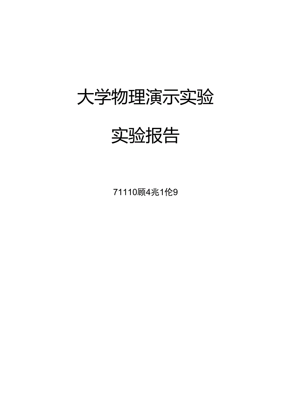 大学物理演示实验_第1页