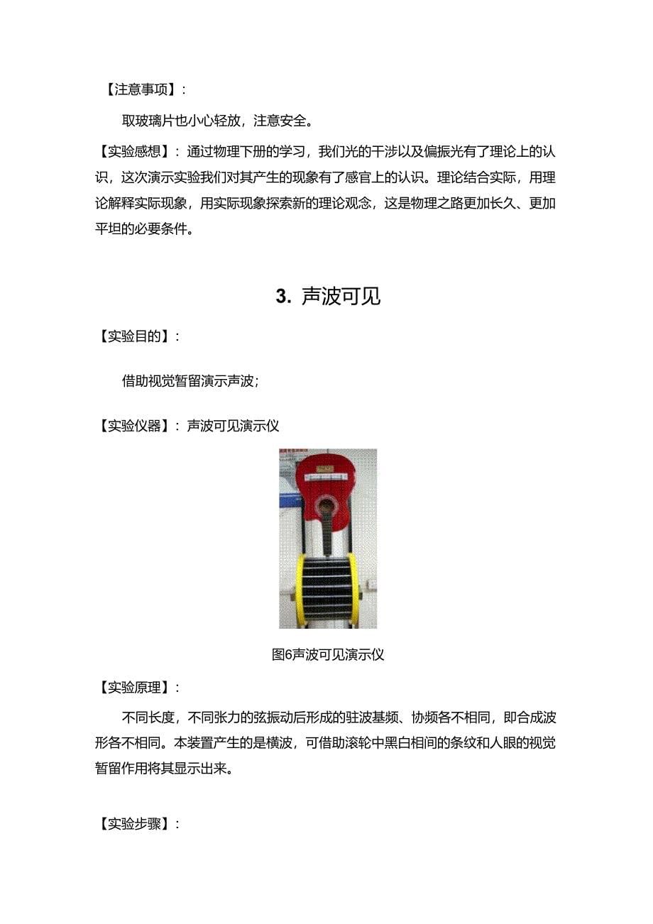 大学物理演示实验_第5页