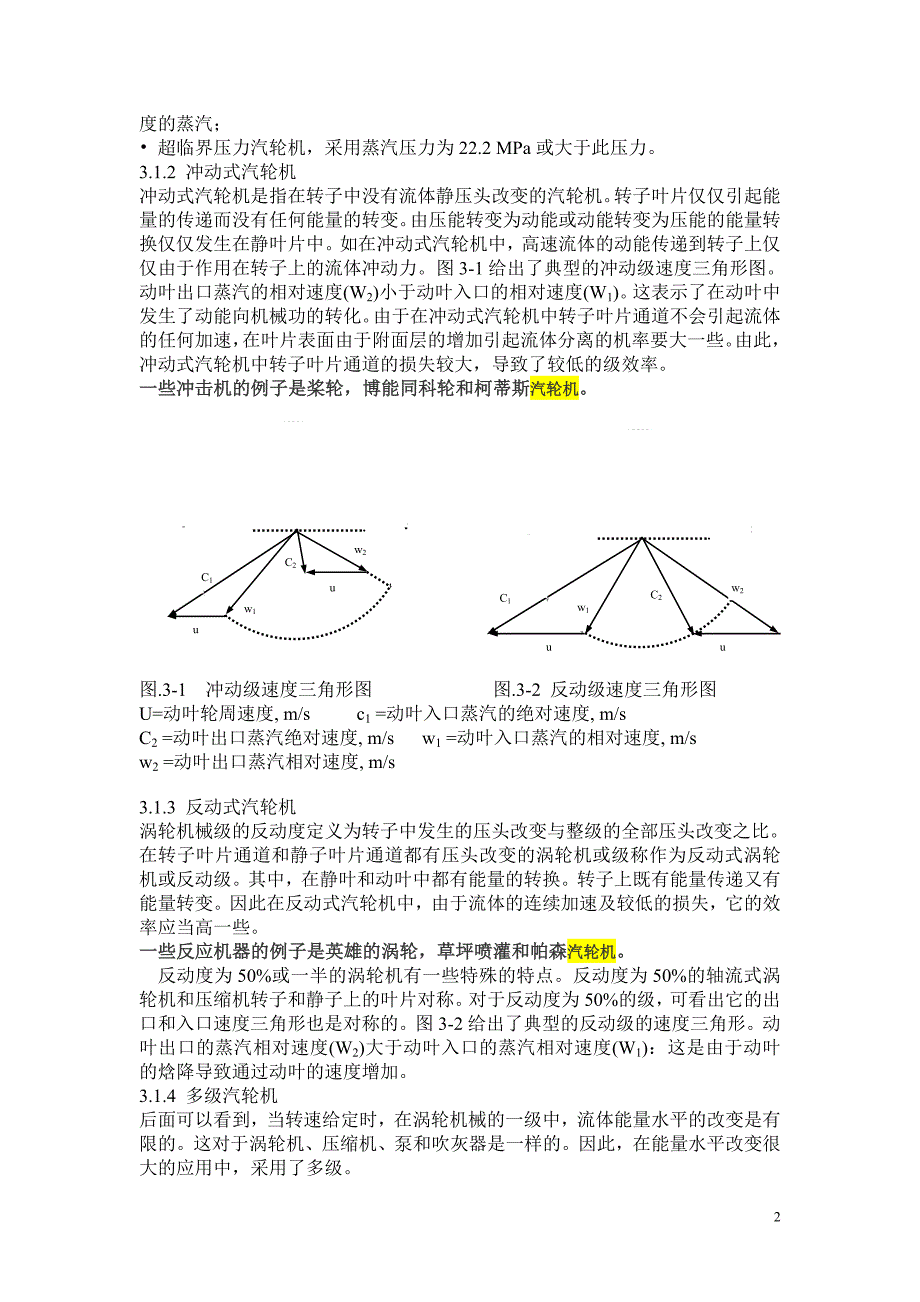 热能与动力工程专业英语译文第三章译文_第2页