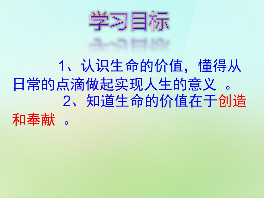 陕西省石泉县池河中学七年级政治上册第一单元第2课让我们的生命更有价值课件鲁教版_第3页