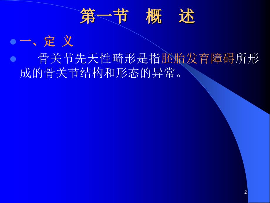 骨与关节常见先天性畸形的X线表现ppt课件_第2页