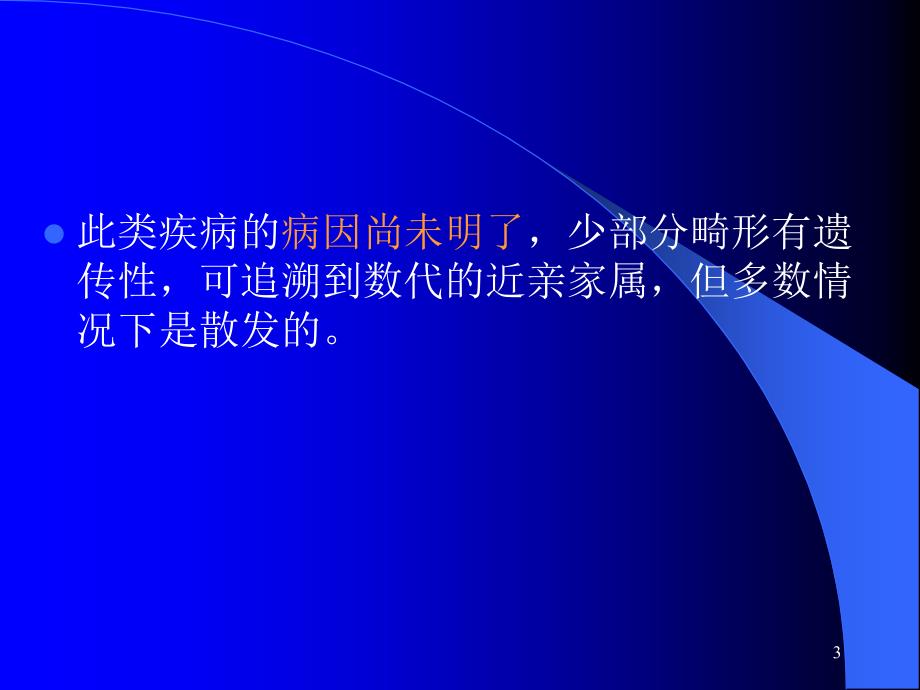 骨与关节常见先天性畸形的X线表现ppt课件_第3页