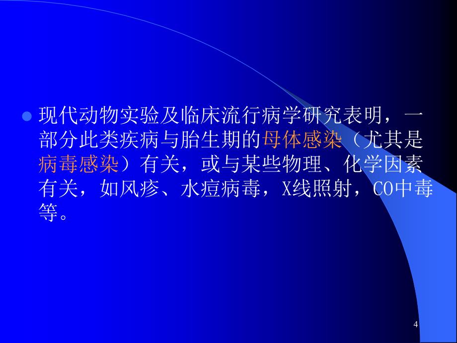 骨与关节常见先天性畸形的X线表现ppt课件_第4页