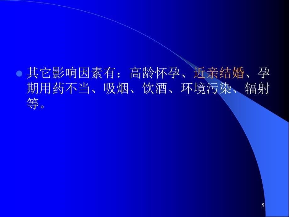 骨与关节常见先天性畸形的X线表现ppt课件_第5页