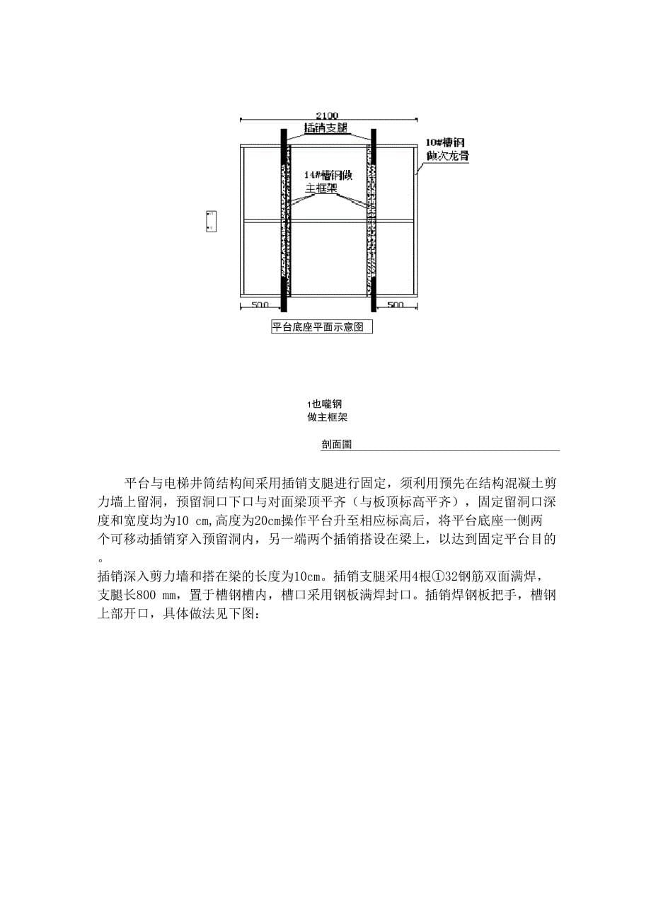 电梯井提升式操作平台施工方案_第5页