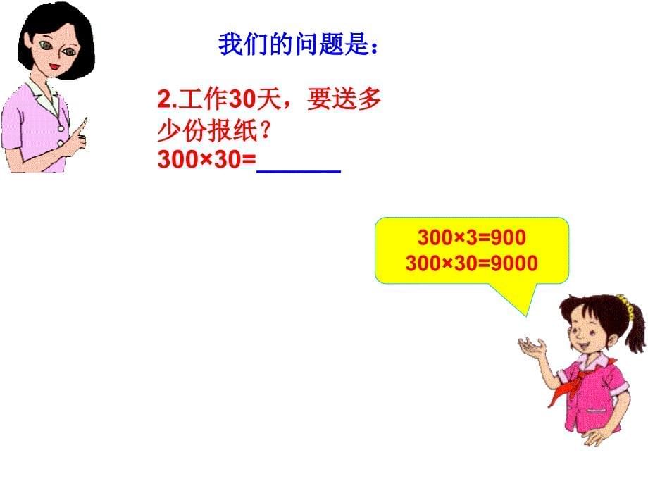 北京版数学三下《笔算乘法》ppt课件_第5页