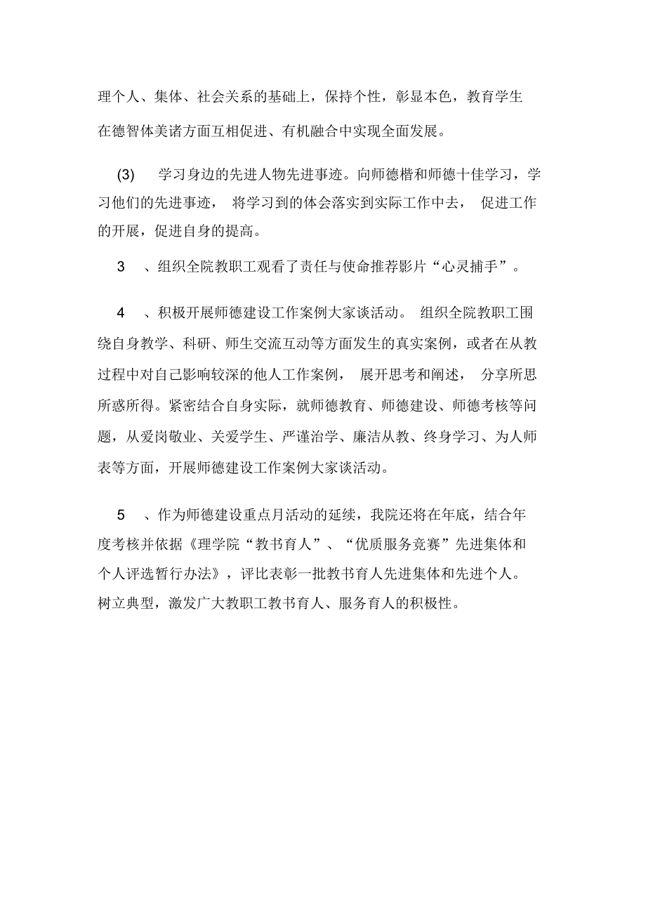 2019年理学院年“师德建设重点月”活动工作总结_第2页