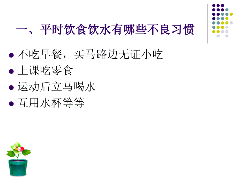 食品及饮用水安全主题班会ppt课件_第3页