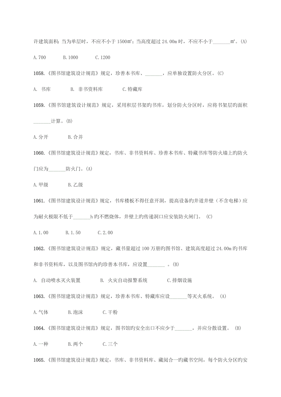 2023年注册消防工程师考试练习试题—消防安全技术实务二十二.doc_第2页