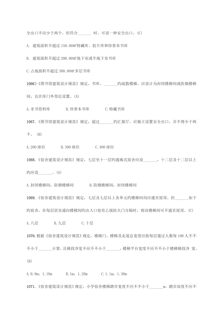 2023年注册消防工程师考试练习试题—消防安全技术实务二十二.doc_第3页