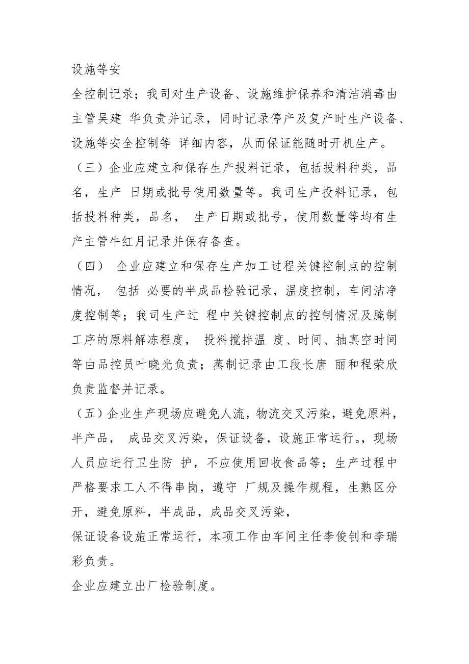 2021企业食品安全自查报告_第4页