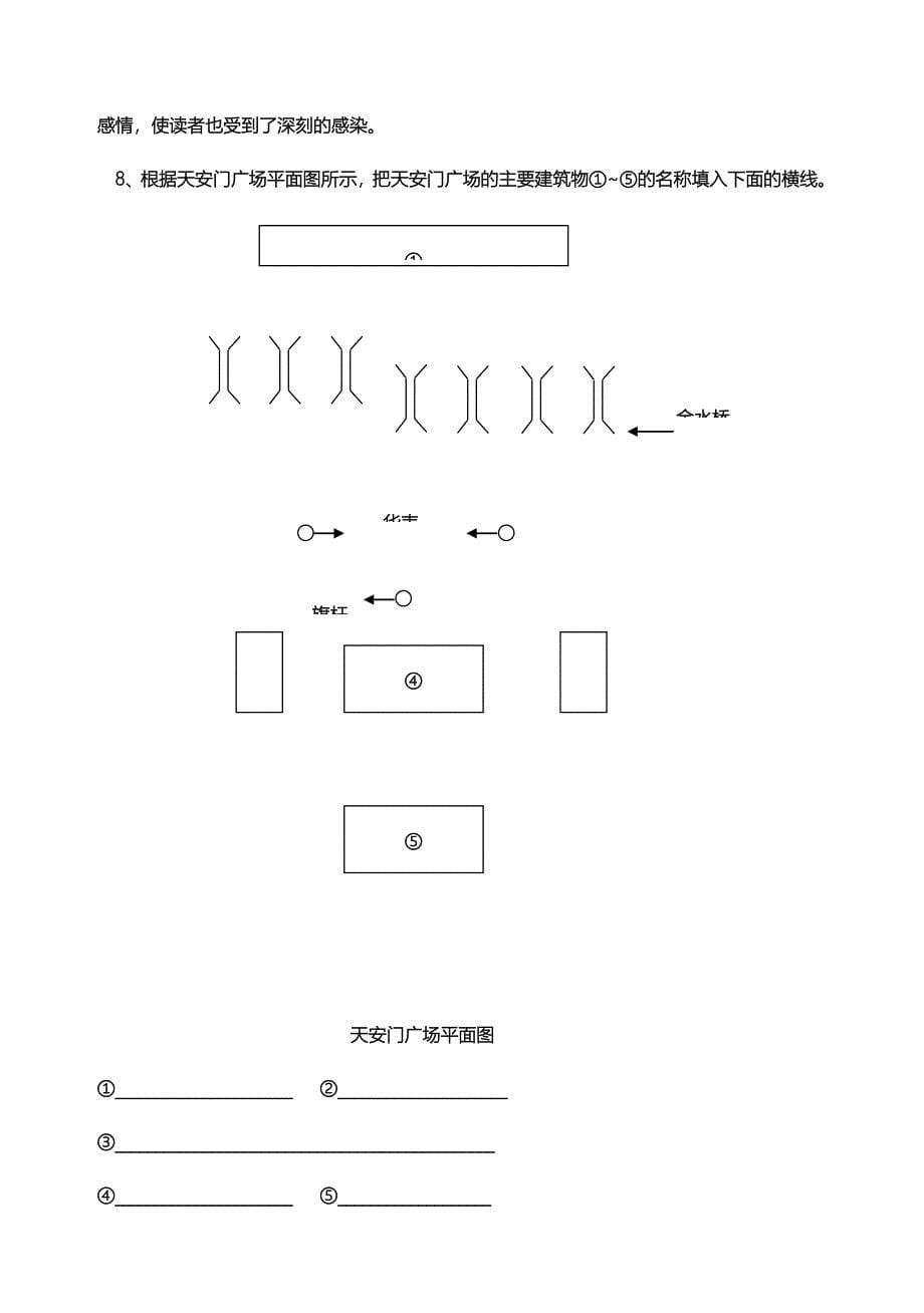 人教版五年级上册语文期末试卷3.doc_第5页