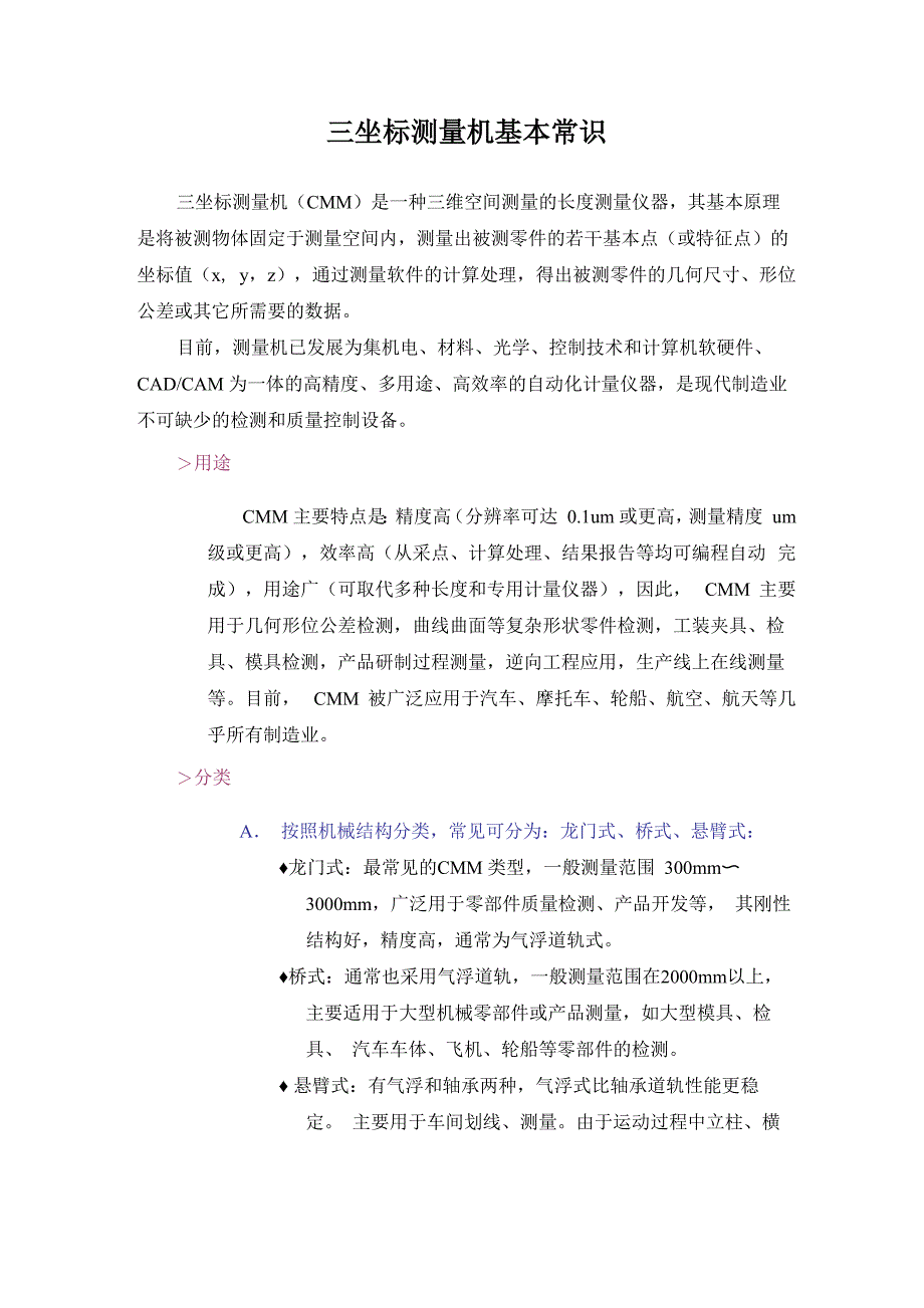 三坐标测量机基本常识_第1页