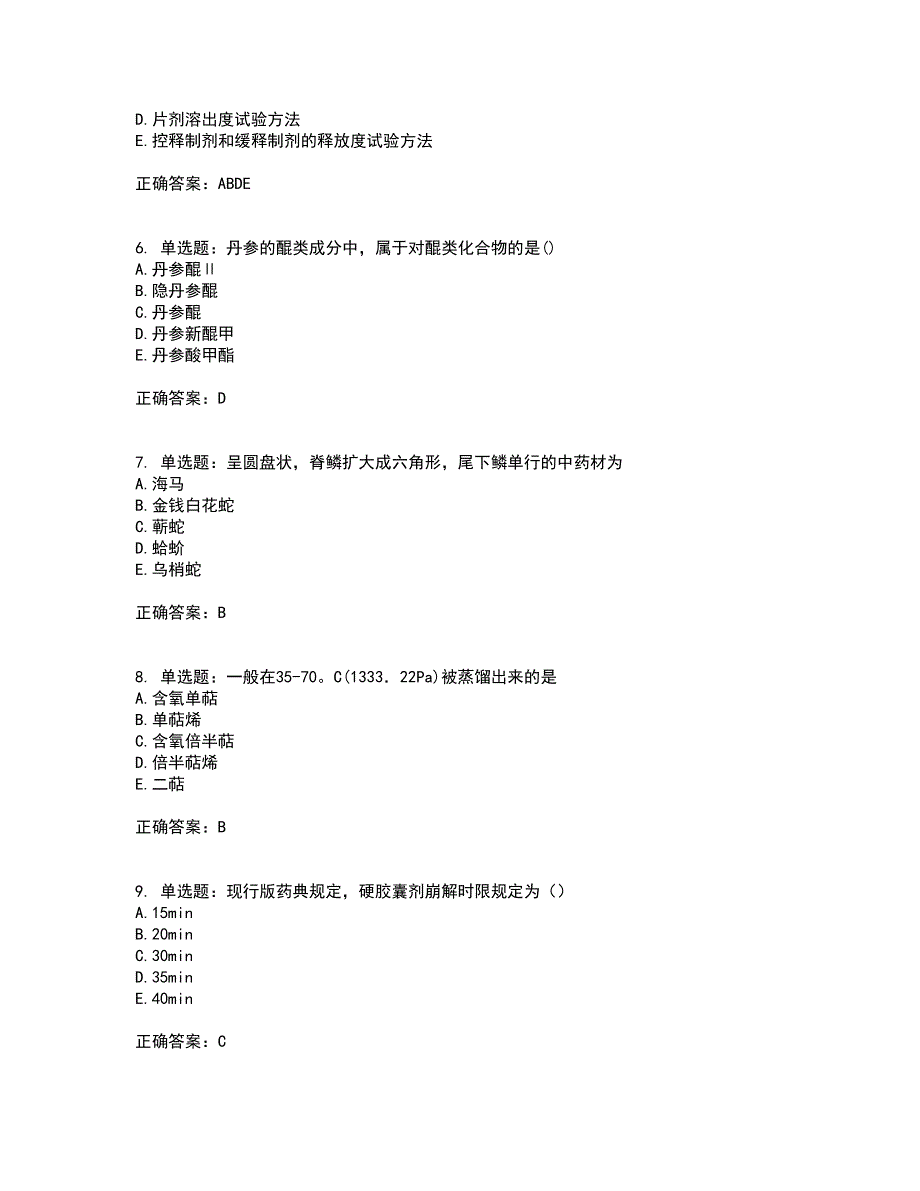 中药学专业知识一全考点题库附答案参考30_第2页