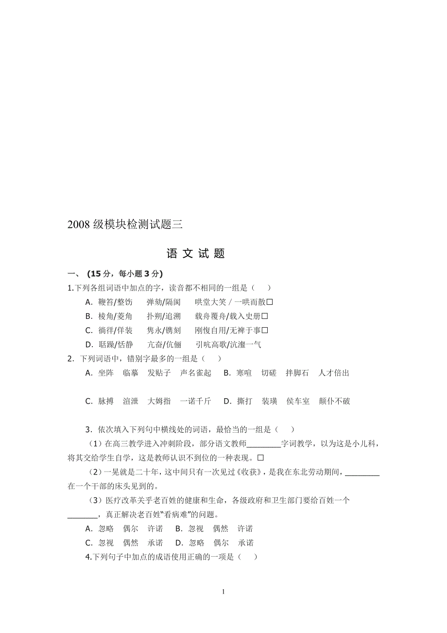 高三模拟语文试题目_第1页