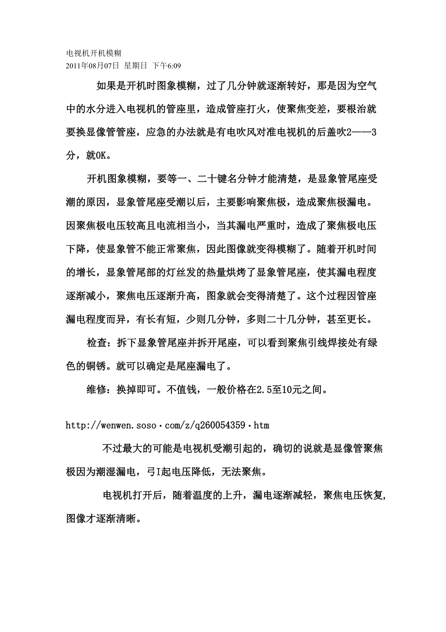 电视机开机模糊_第1页