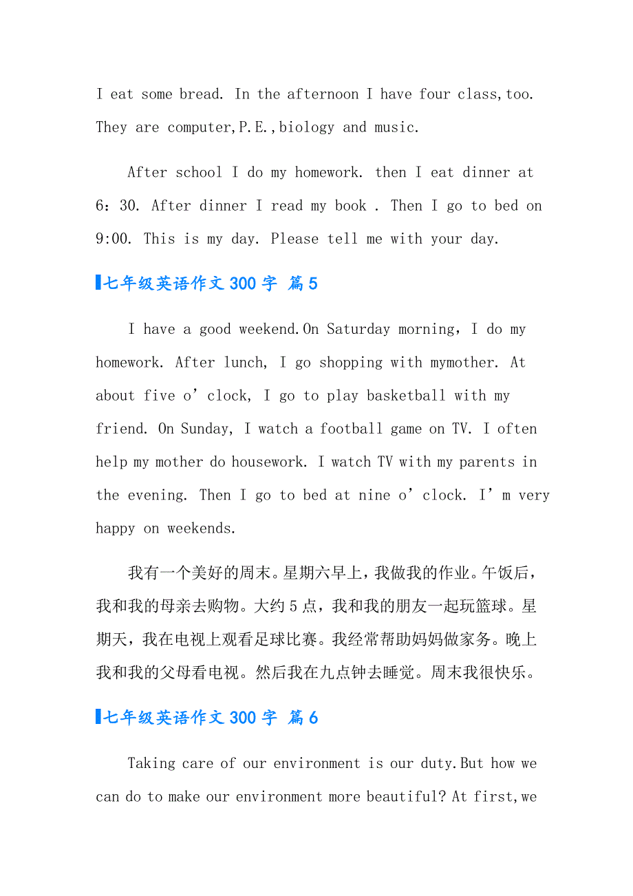 实用的七年级英语作文300字七篇_第3页