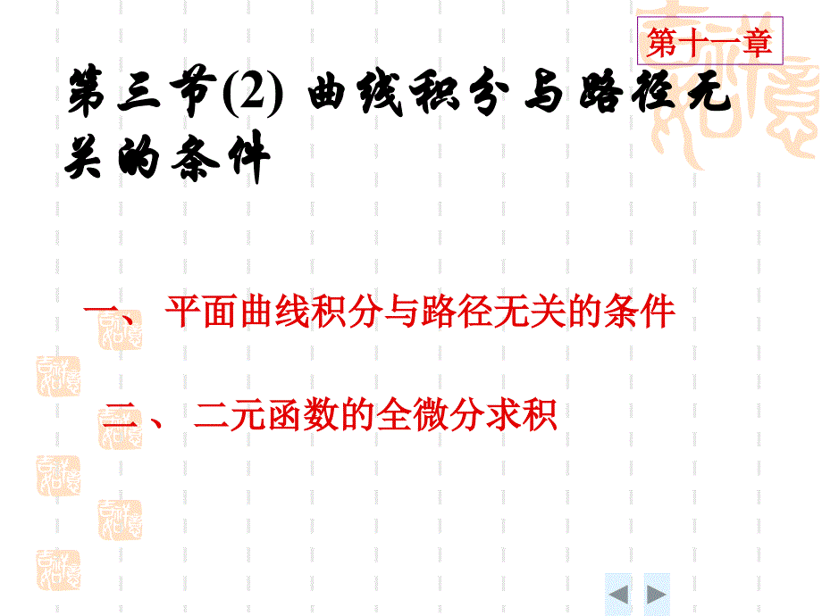 D21-6格林公式及其应用习题课.ppt_第1页