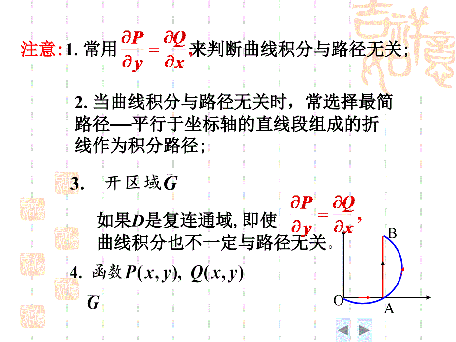 D21-6格林公式及其应用习题课.ppt_第4页