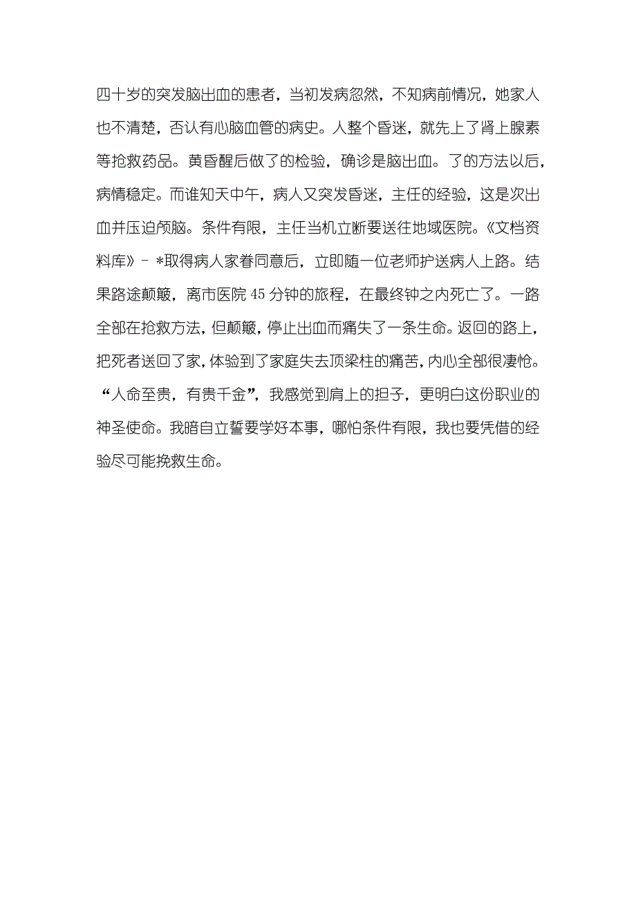 临床医学毕业大学生实习汇报_第3页