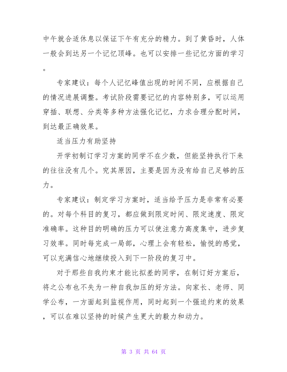 如何制定期中考复习计划.doc_第3页