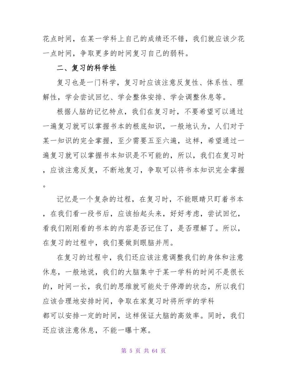 如何制定期中考复习计划.doc_第5页