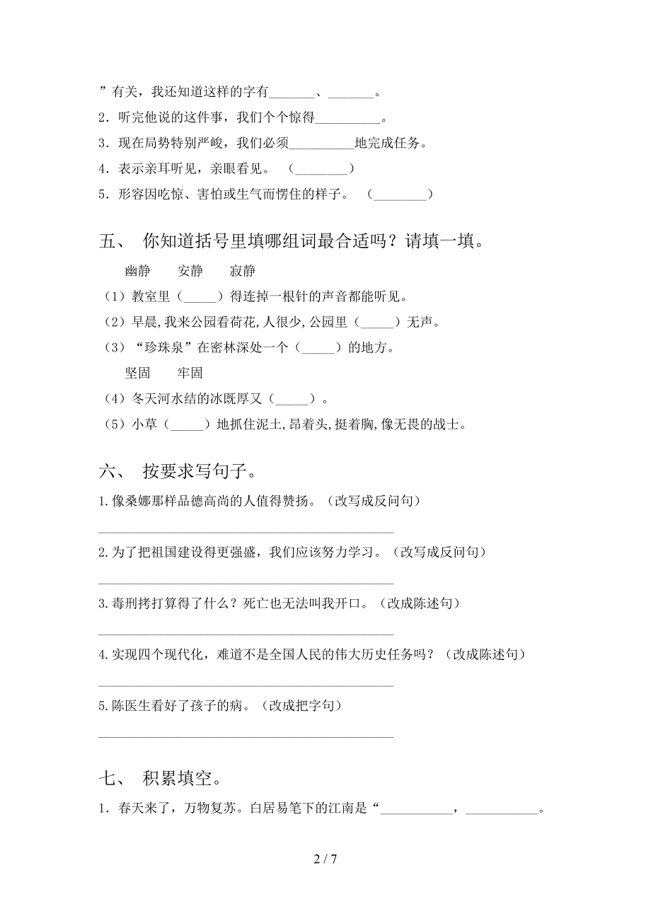 部编版三年级上册语文期中考试卷加答案.doc_第2页