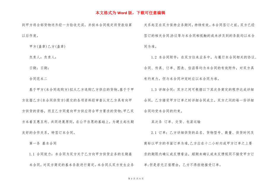 采购合同范本：五金材料采购合同范本电子版_第2页