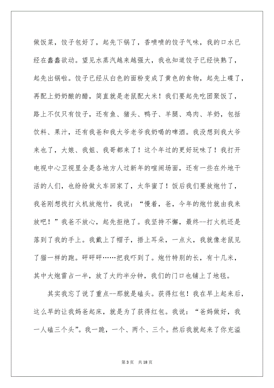 春节的作文1200字_第3页
