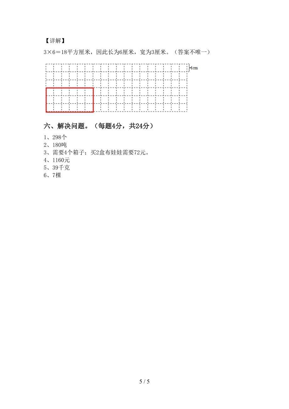 2022年泸教版数学三年级下册期末考试(A4版).doc_第5页