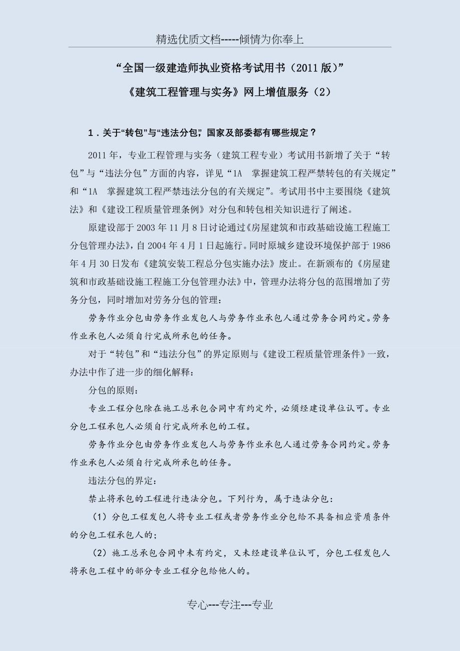 2011年一级建造师建筑工程用书增值服务_第1页